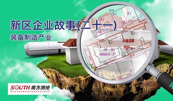 測繪儀器制造賦能區域產業優化升級——以廣州南方測繪儀器為例